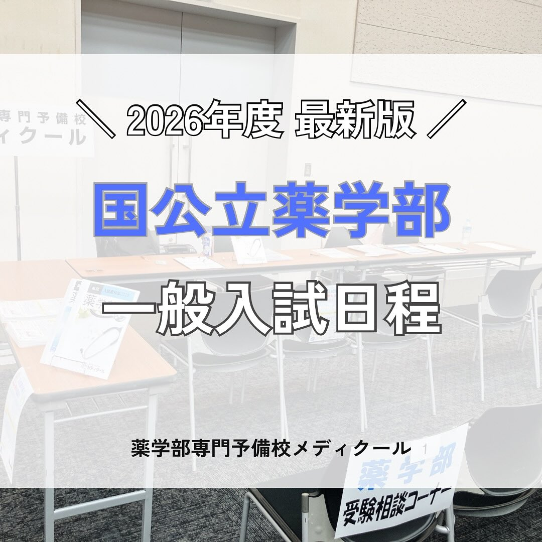 国 公立 薬学部