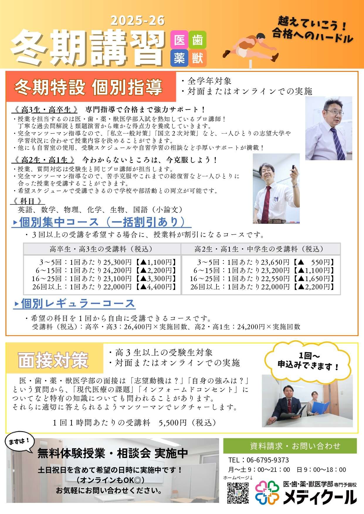 高校1・2年生向け】2025年度 冬期講習のご案内 | 新着情報 | 大阪府