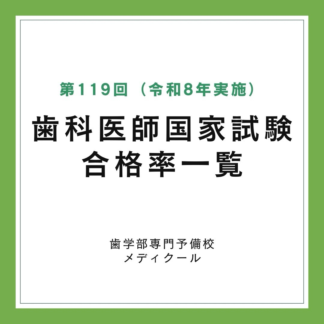 2026 DES 119回歯科国試対策資料　 ３種類資料(口腔外科、小児総括) 第119歯科医師国家試験対策 第2回DES模試 【口腔外科系】重要問題解説