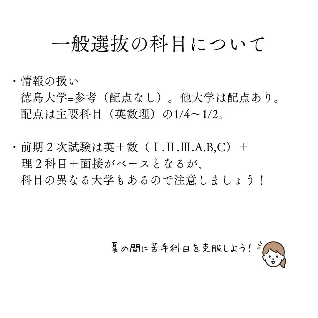 国公立医学部その②