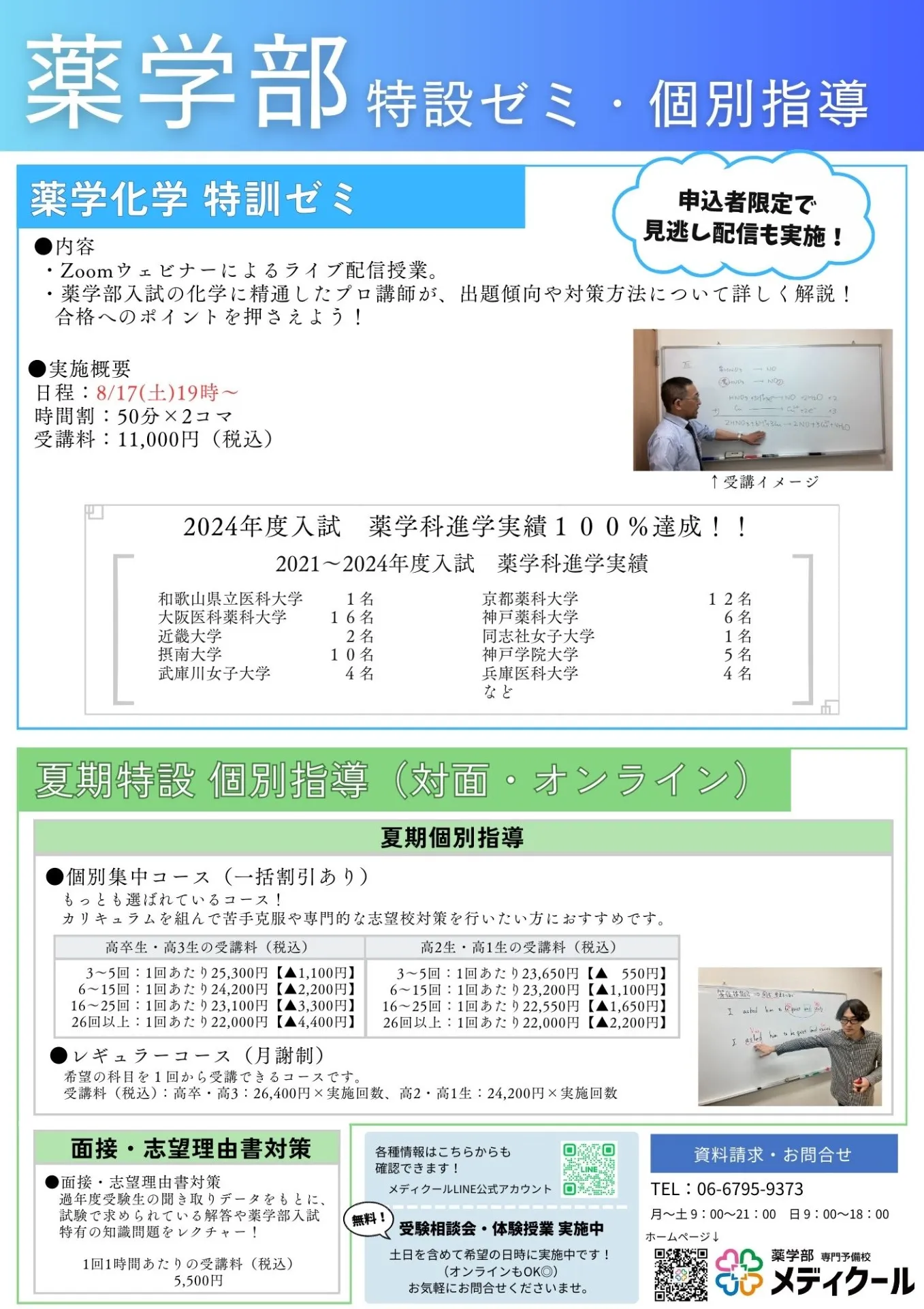 【日時決定】薬学部夏期特設ゼミ・夏期講習のご案内