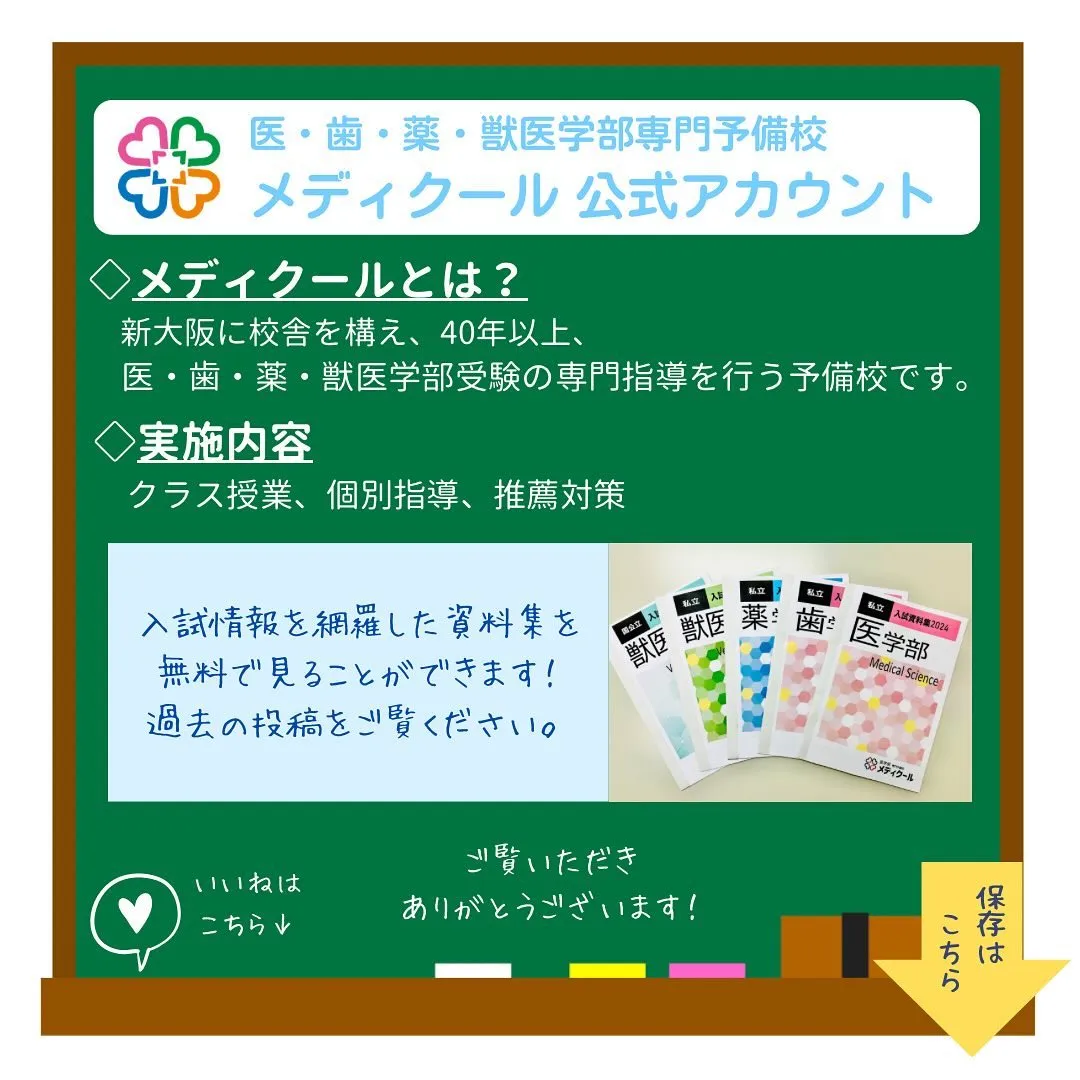 獣医学部の社会人入試について【獣医学部専門予備校メディクール...