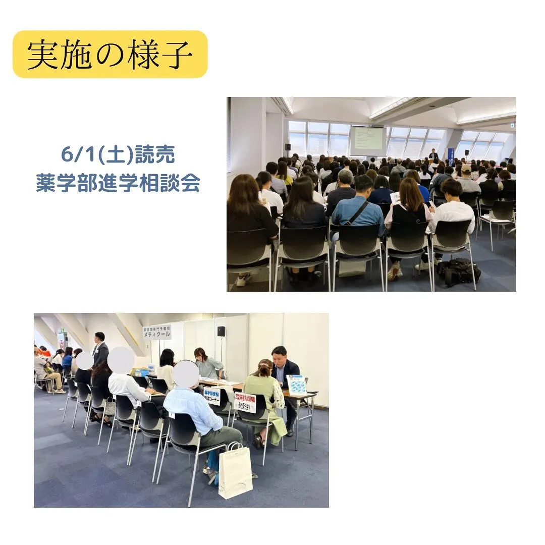 読売薬学部進学相談会・進学ガイダンスに参加しました【メディク...