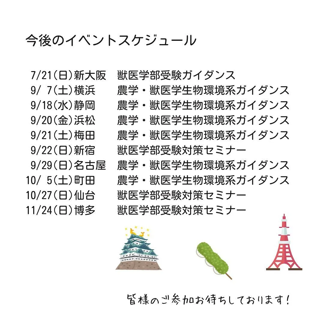 読売薬学部進学相談会・進学ガイダンスに参加しました【メディク...