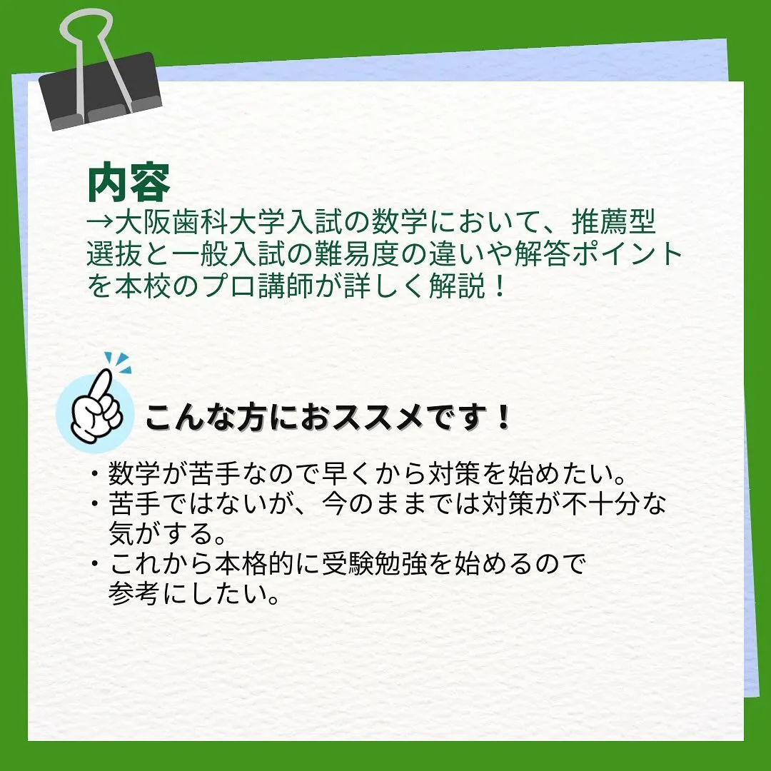 夏限定！歯学部対策ゼミのお知らせ【メディクール】