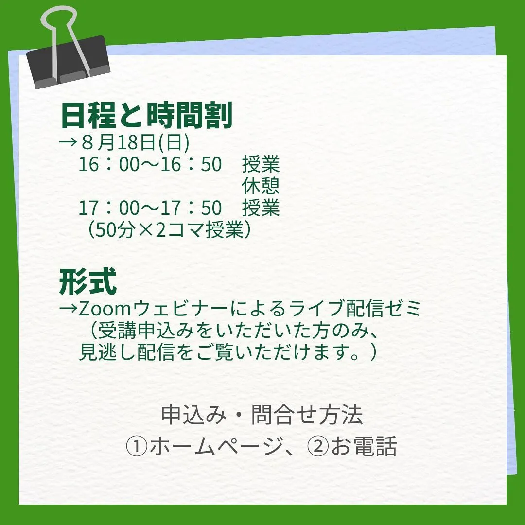 夏限定！歯学部対策ゼミのお知らせ【メディクール】