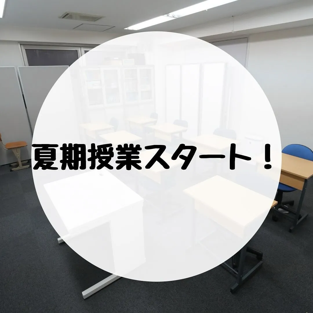 夏期授業スタート！医・歯・薬・獣医専門予備校メディクール