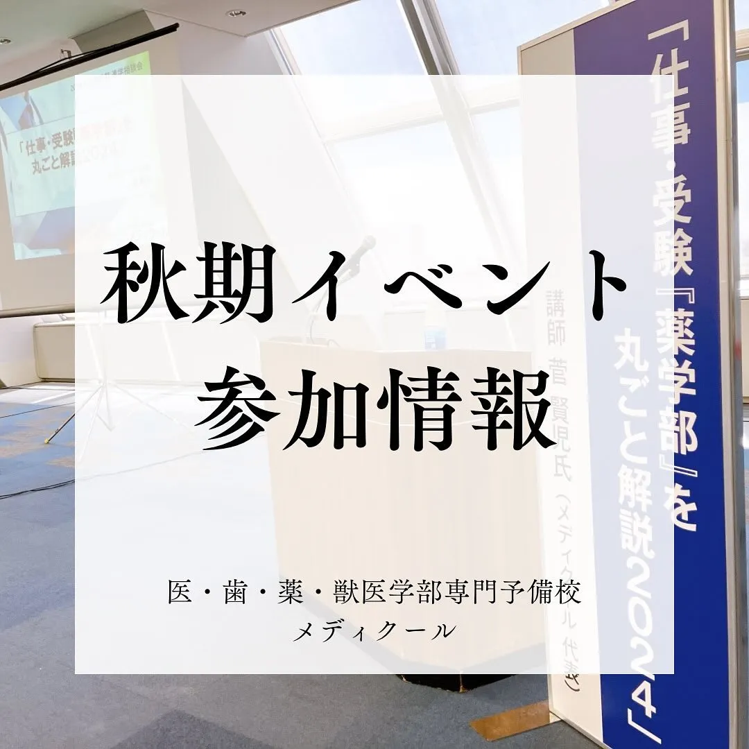 獣医受験対策セミナー・獣医系進学ガイダンス参加予定/獣医学部...