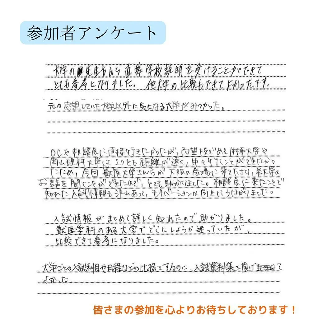 獣医受験対策セミナー・獣医系進学ガイダンス参加予定/獣医学部...