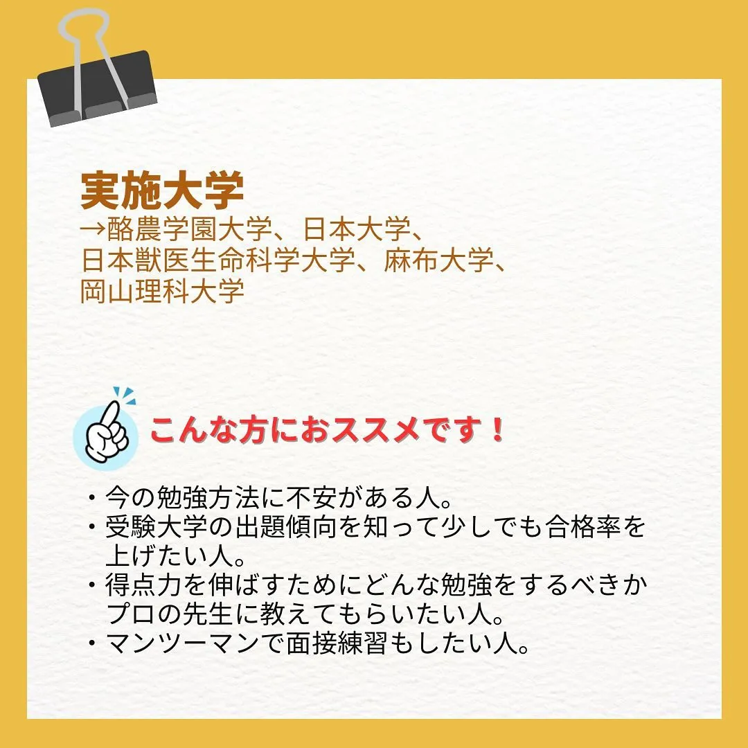 獣医推薦対策ゼミのご案内/獣医専門予備校メディクール