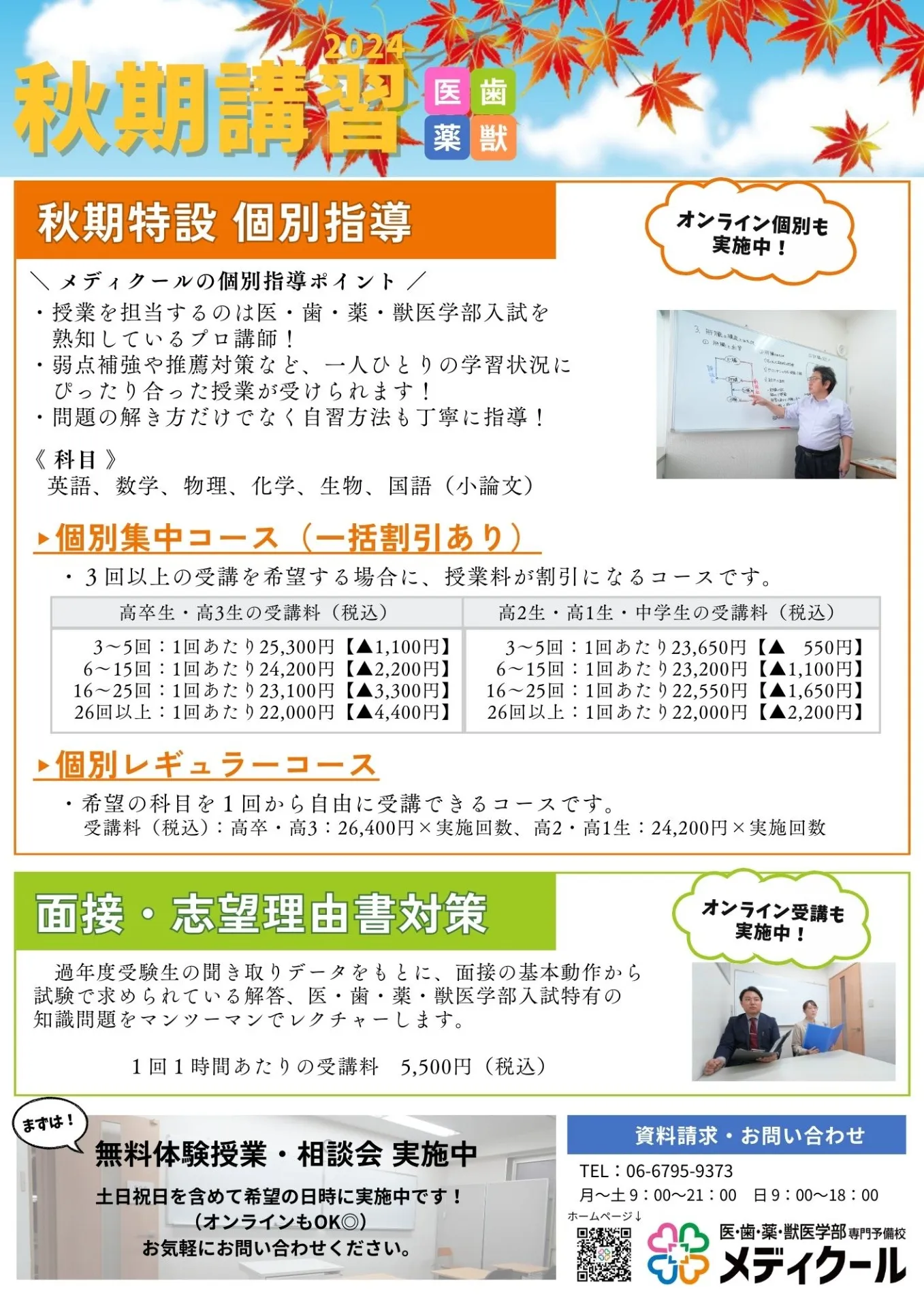 医学部推薦対策のご案内