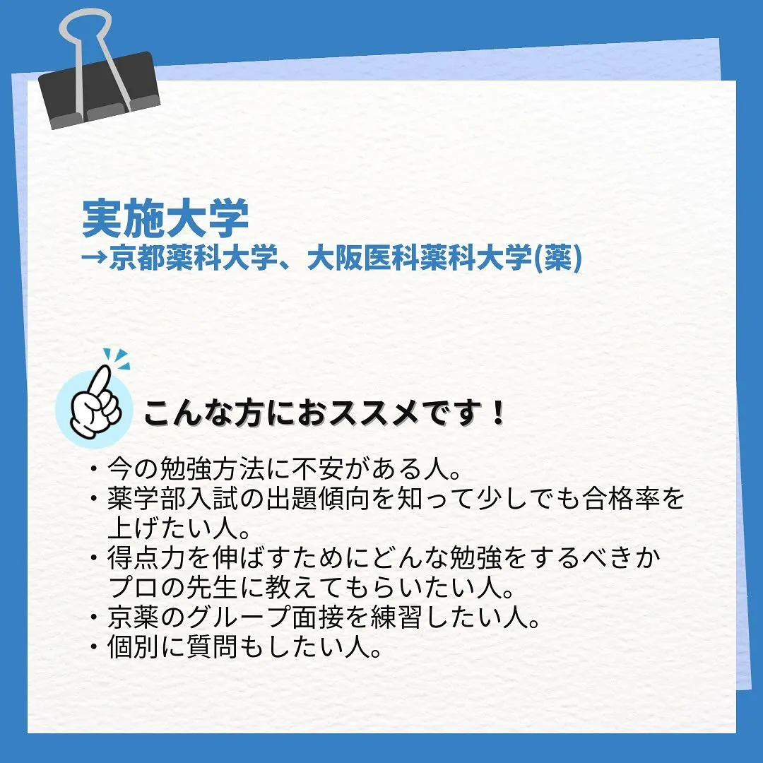 薬学部推薦対策ゼミのご案内/薬学部専門予備校メディクール