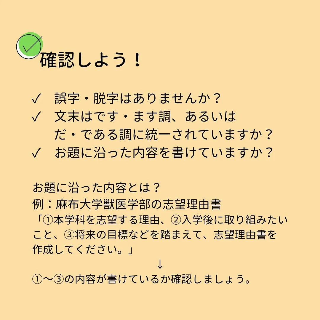 志望理由書の書き方ポイント/医歯薬獣医専門予備校メディクール