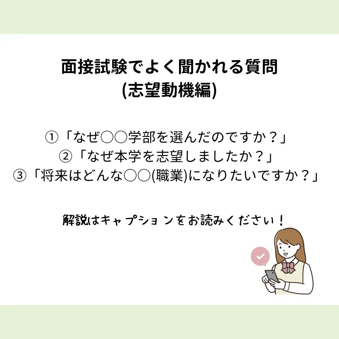 面接のポイント１/医歯薬獣医学部専門予備校メディクール