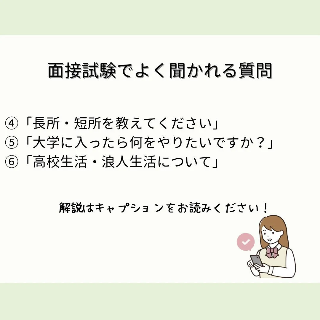 面接のポイント２/医歯薬獣医学部専門予備校メディクール