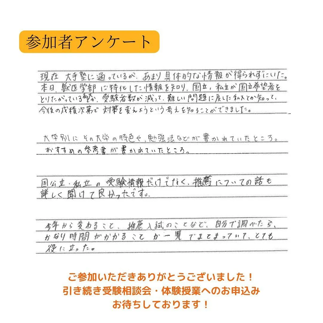 獣医系ガイダンス・セミナーに参加しました/獣医専門予備校メデ...