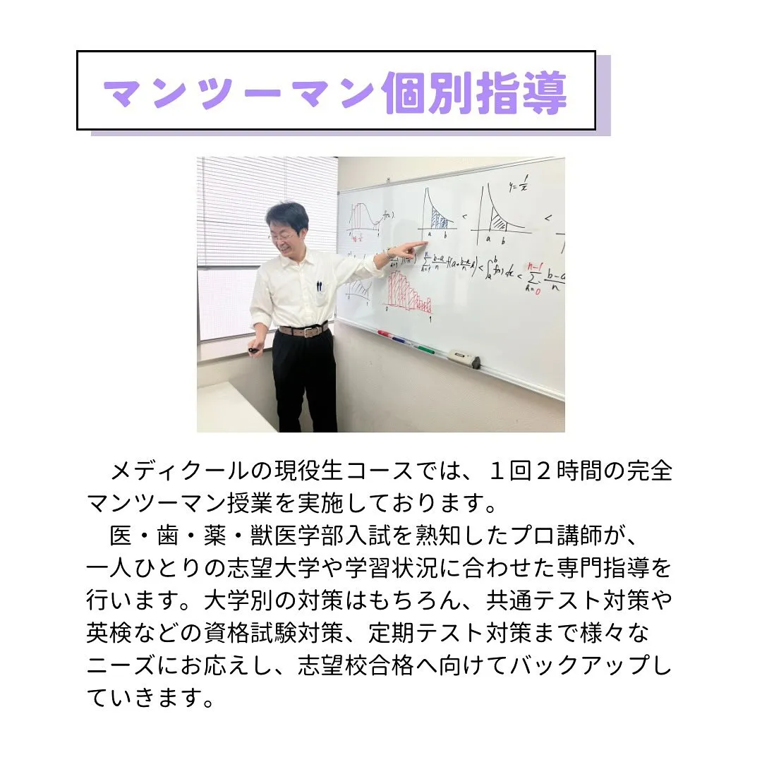 現役生コースのご案内/医・歯・薬・獣医学部専門予備校メディク...