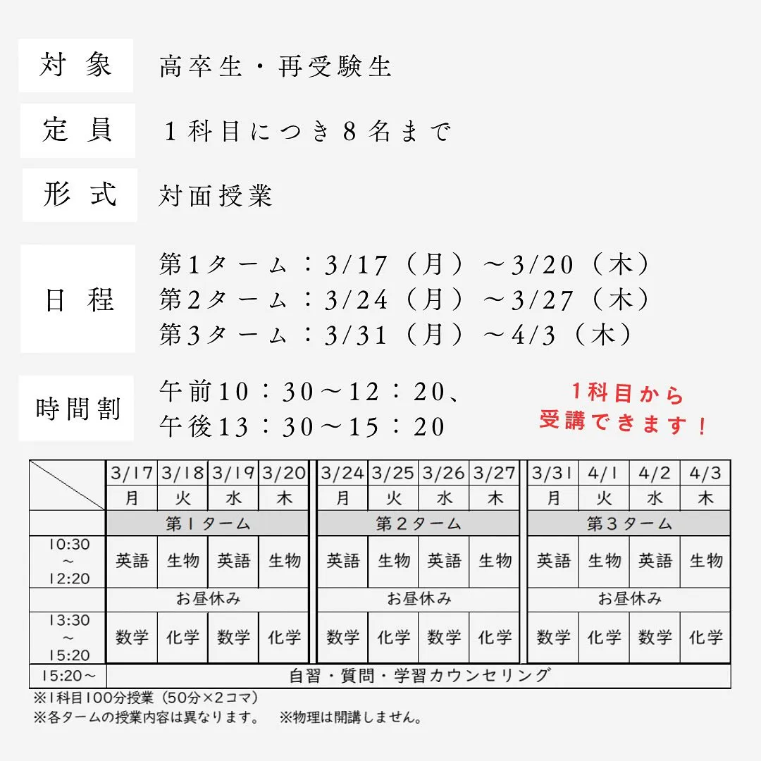 高卒生対象クラス授業体験のご案内/獣医専門予備校メディクール