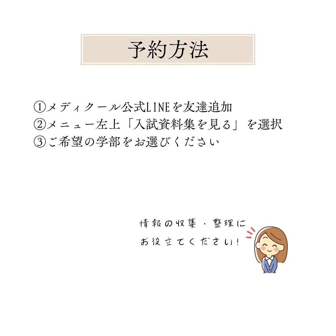 2026年度入試資料集のご案内/医歯薬獣医学部専門予備校メデ...