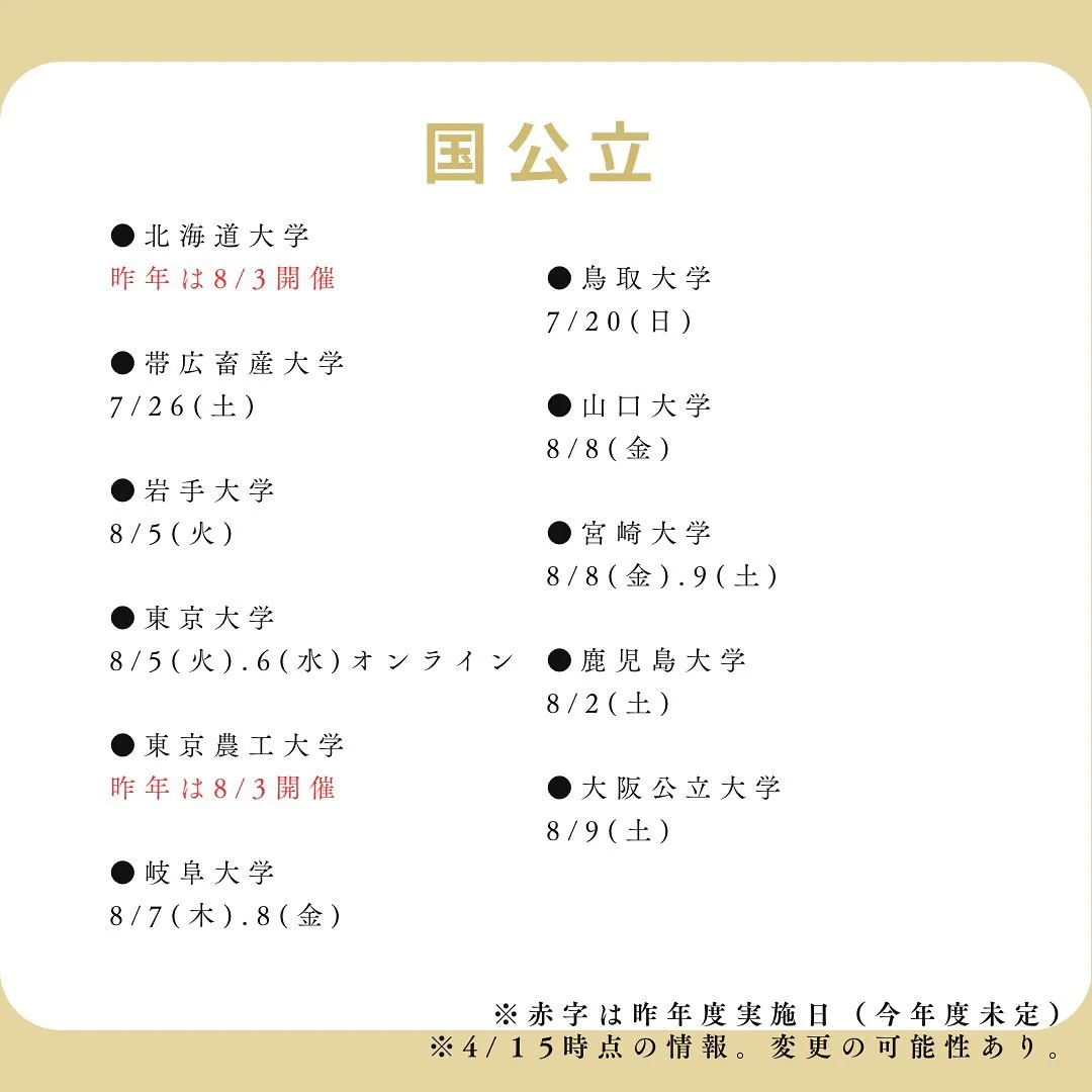 獣医学部オープンキャンパス/獣医専門予備校メディクール
