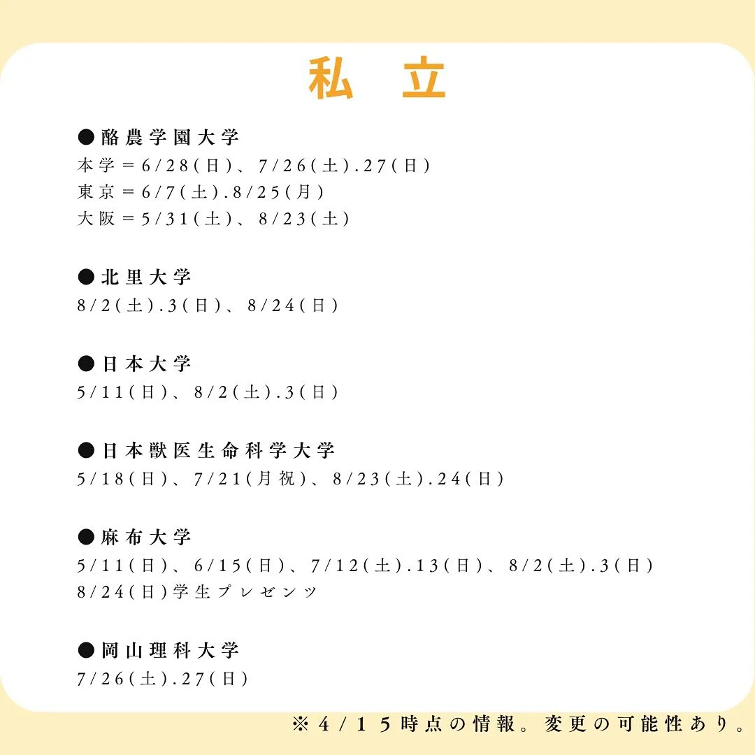 獣医学部オープンキャンパス/獣医専門予備校メディクール