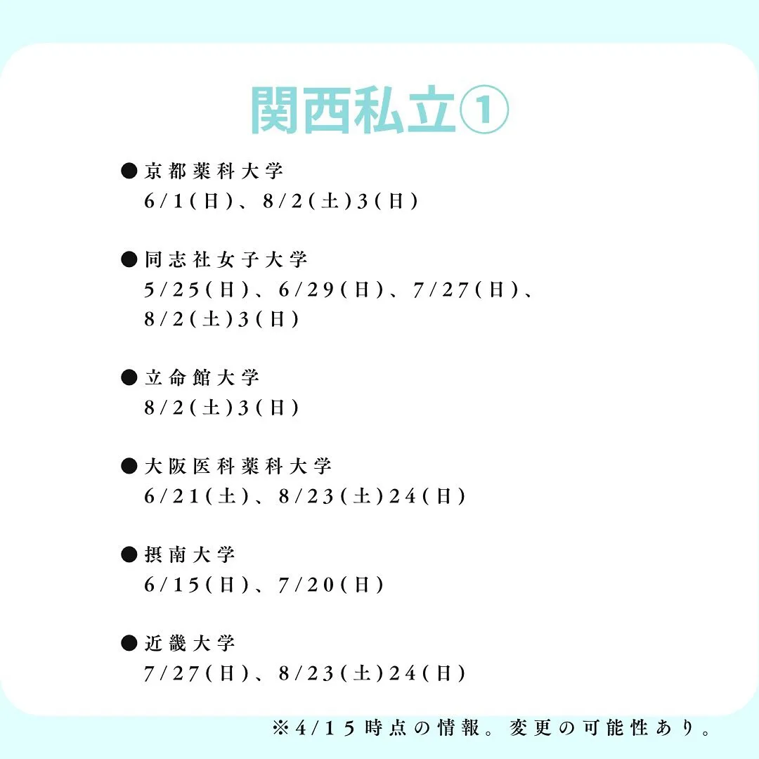 薬学部オープンキャンパス/薬学部専門予備校メディクール