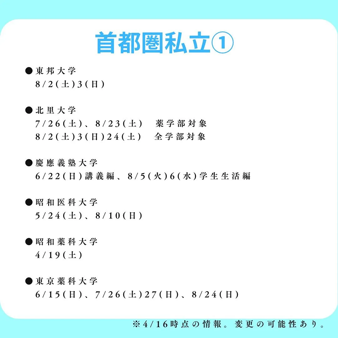 薬学部オープンキャンパス/薬学部専門予備校メディクール