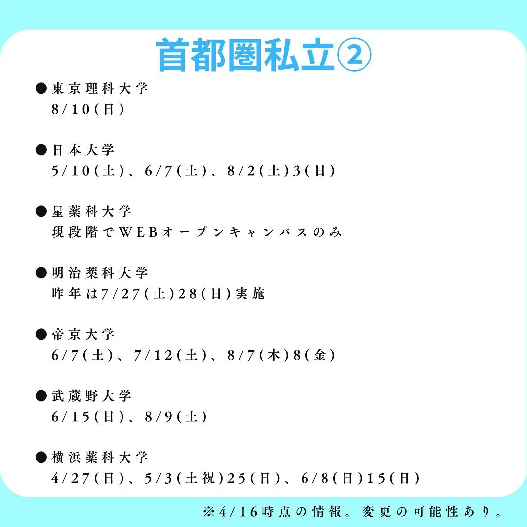 薬学部オープンキャンパス/薬学部専門予備校メディクール