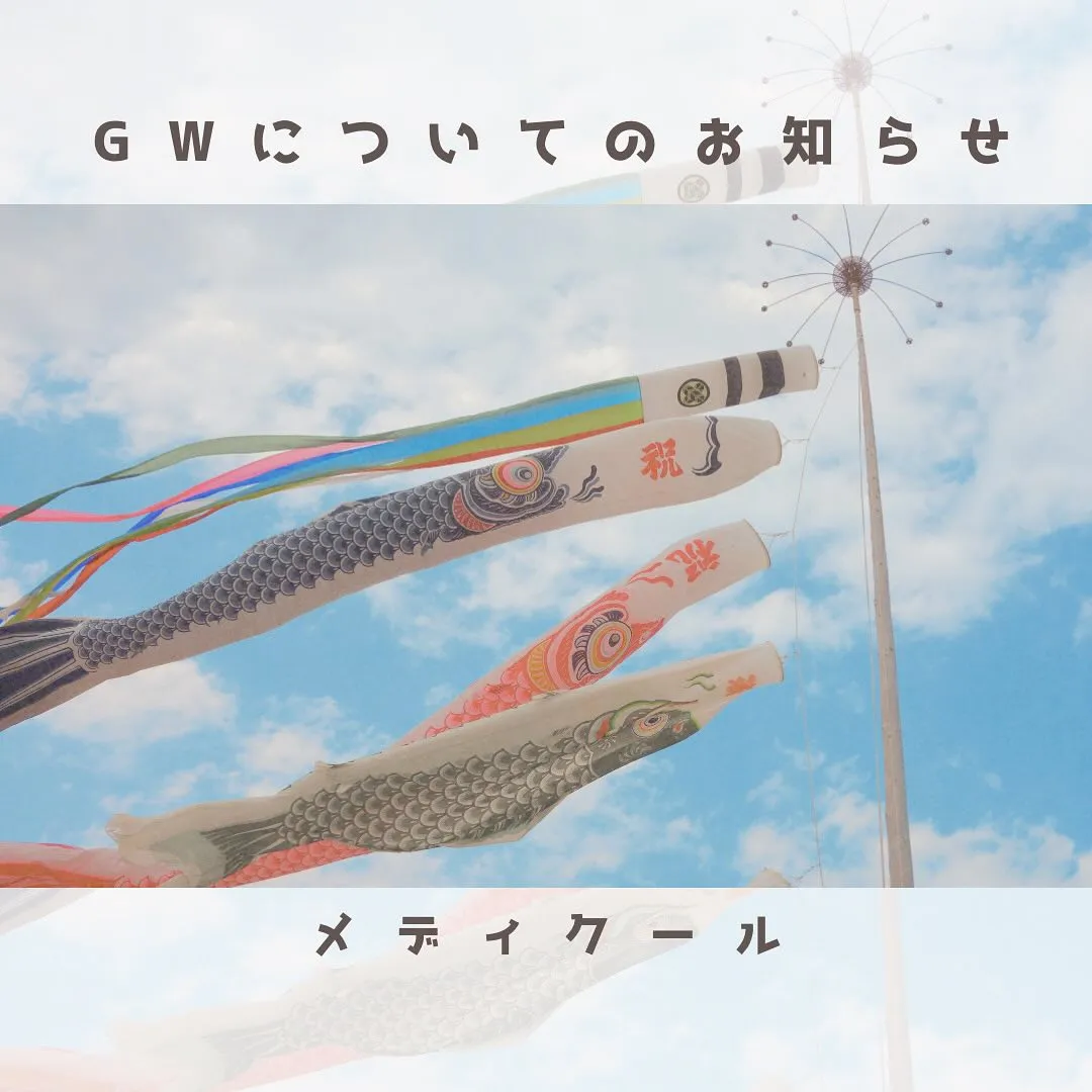 GWの開館状況について/医歯薬獣医学部専門予備校メディクール