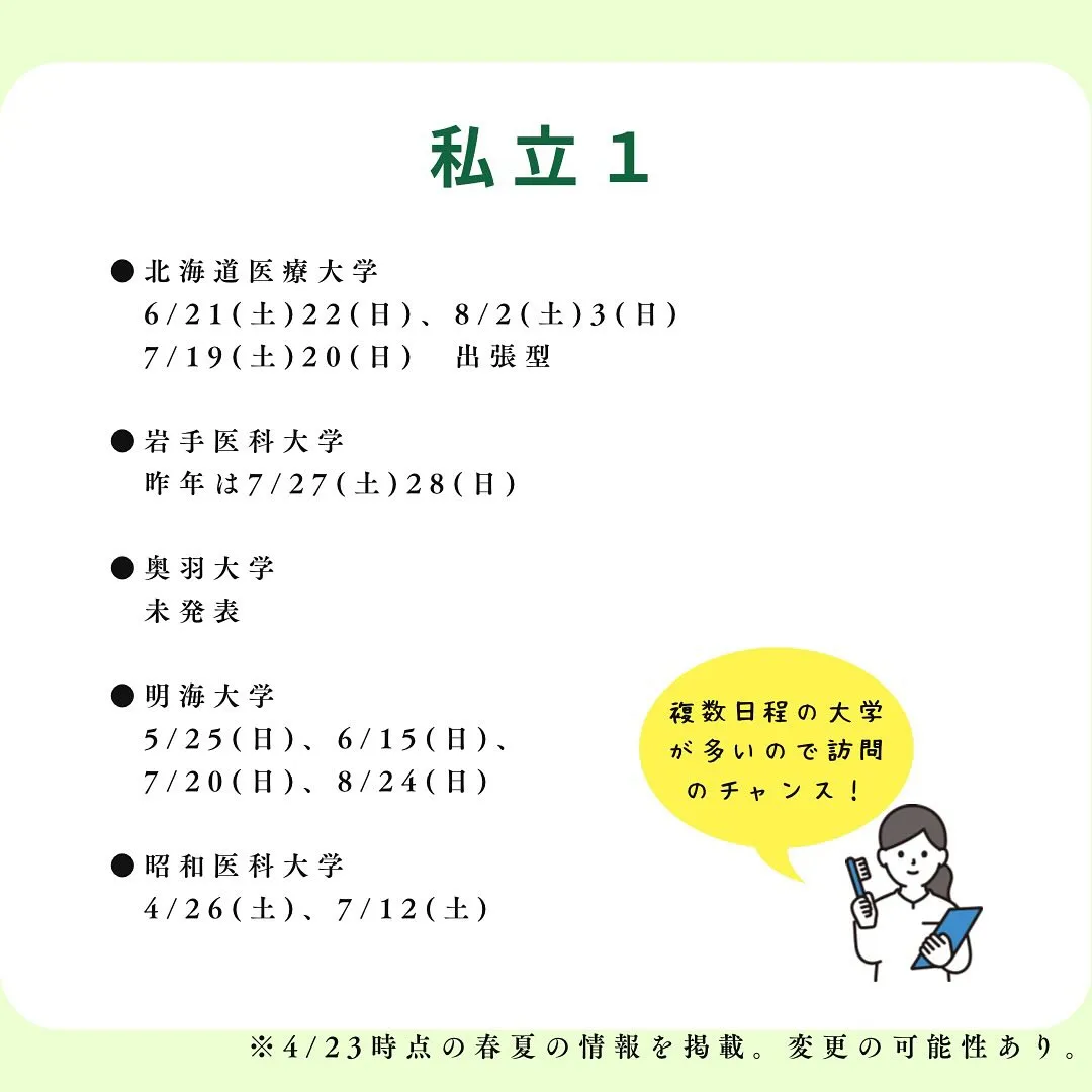 歯学部オープンキャンパス/歯学部専門予備校メディクール
