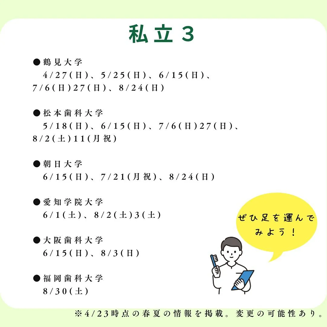 歯学部オープンキャンパス/歯学部専門予備校メディクール