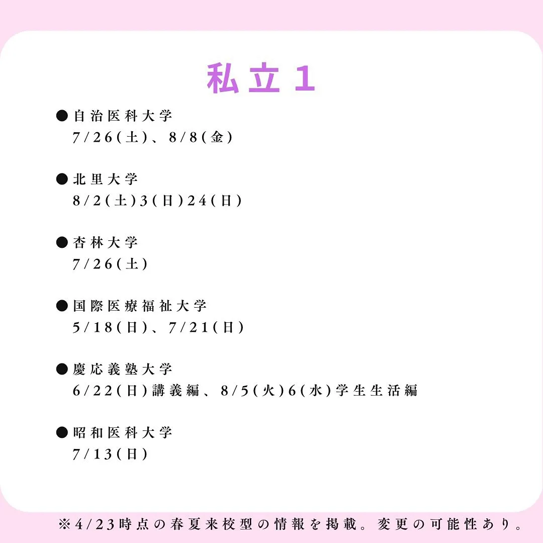 医学部オープンキャンパス/医学部専門予備校メディクール