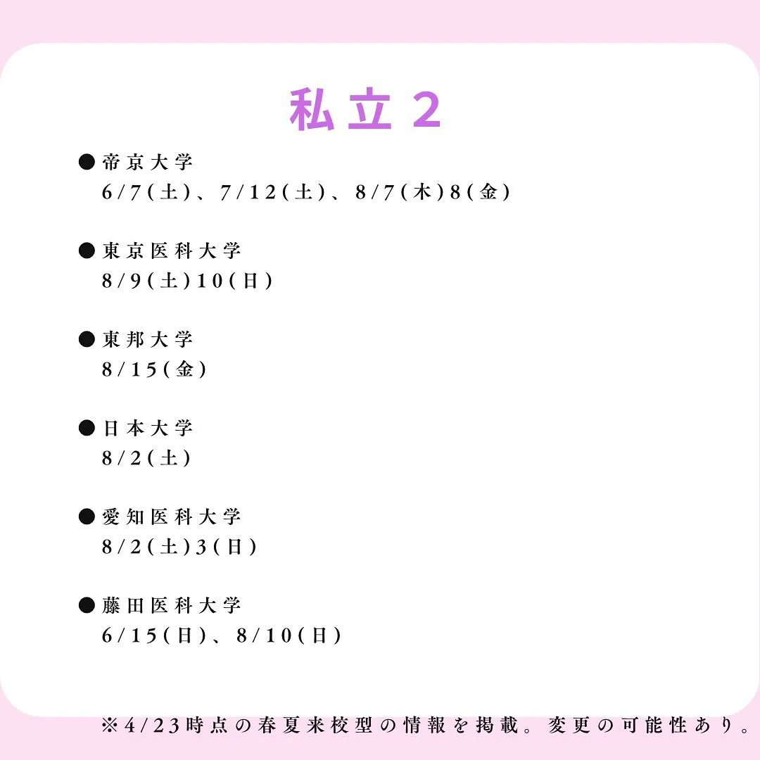 医学部オープンキャンパス/医学部専門予備校メディクール