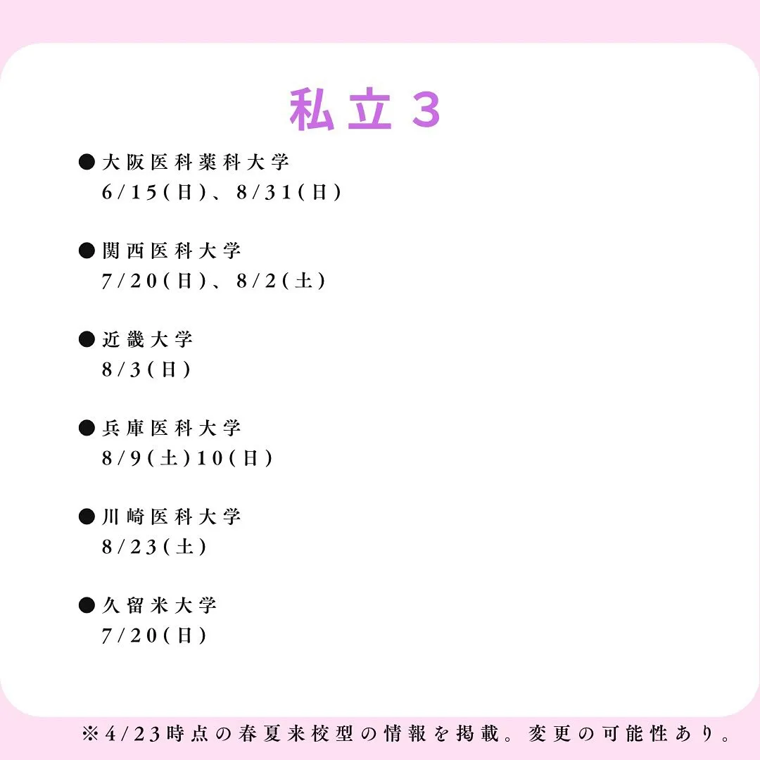 医学部オープンキャンパス/医学部専門予備校メディクール