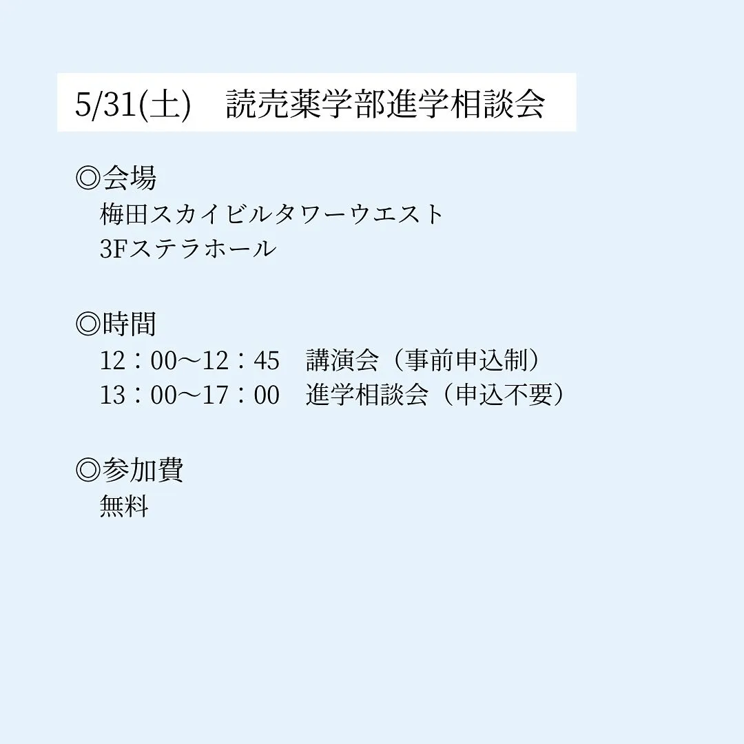 薬学部進学イベントのご案内/薬学部専門予備校メディクール