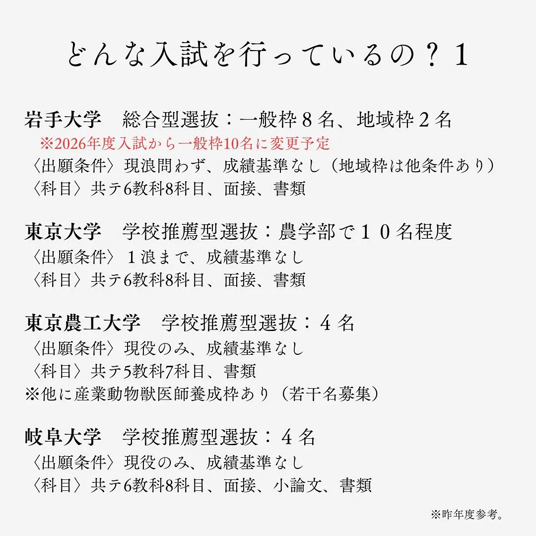 国公立獣医推薦型選抜の情報/獣医専門予備校メディクール