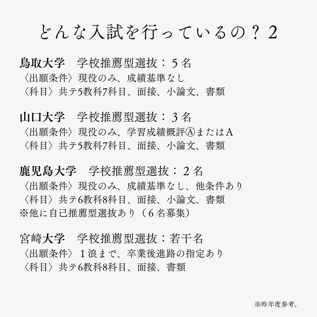 国公立獣医推薦型選抜の情報/獣医専門予備校メディクール