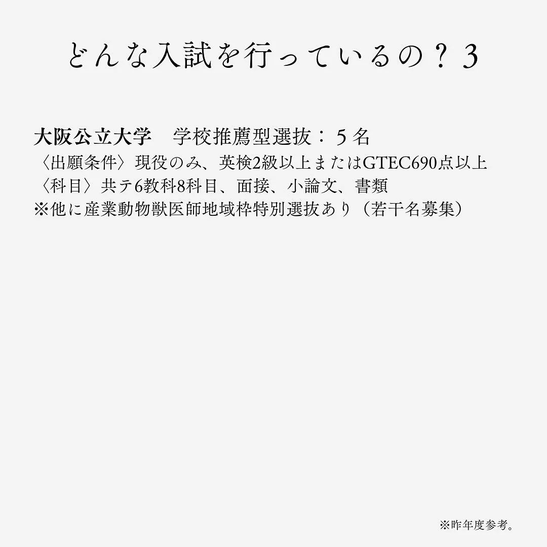 国公立獣医推薦型選抜の情報/獣医専門予備校メディクール