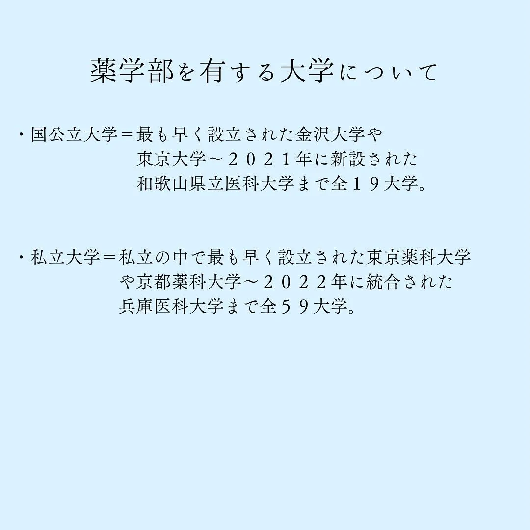 薬学部入試きほん情報/薬学部専門予備校メディクール