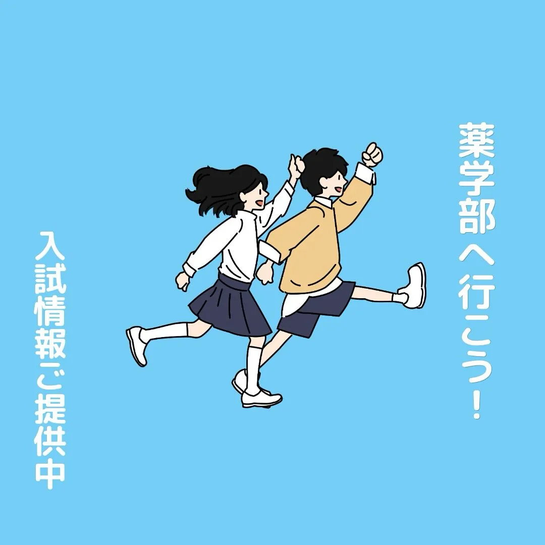 薬学部進学情報サイトのご案内/薬学部専門予備校メディクール