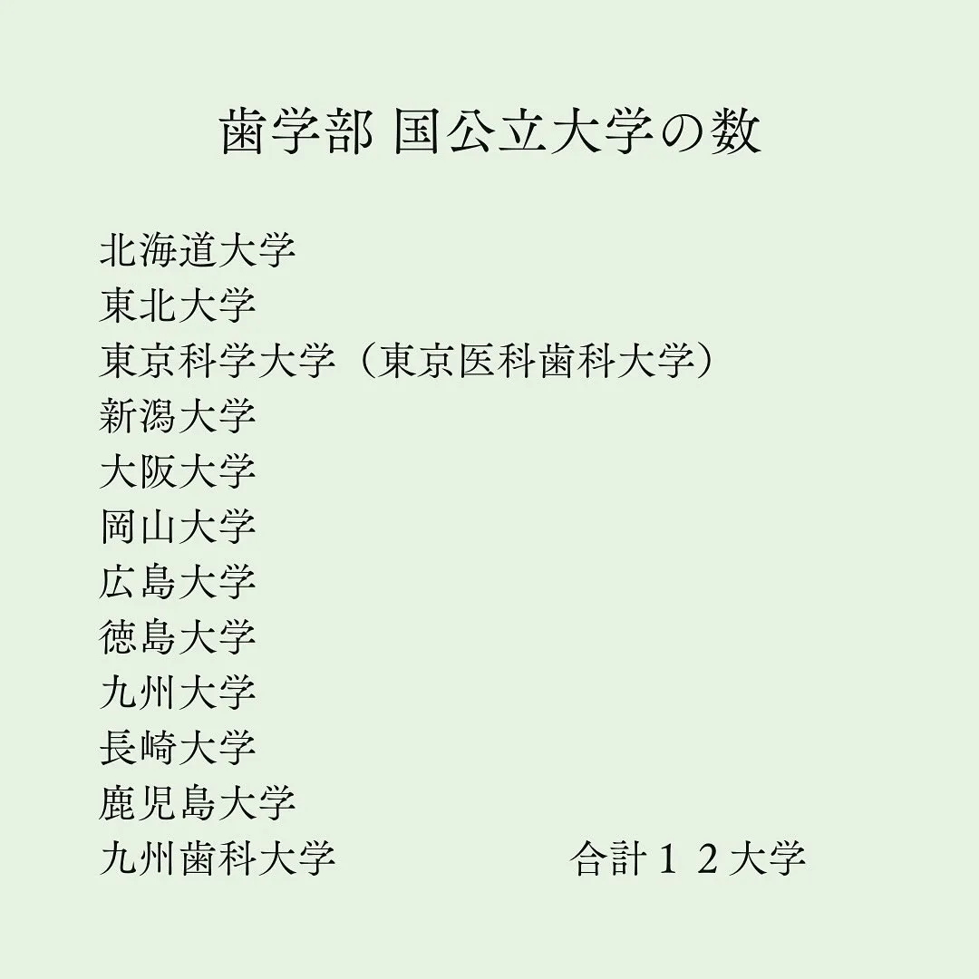 歯学部入試のきほん情報/歯学部専門予備校メディクール