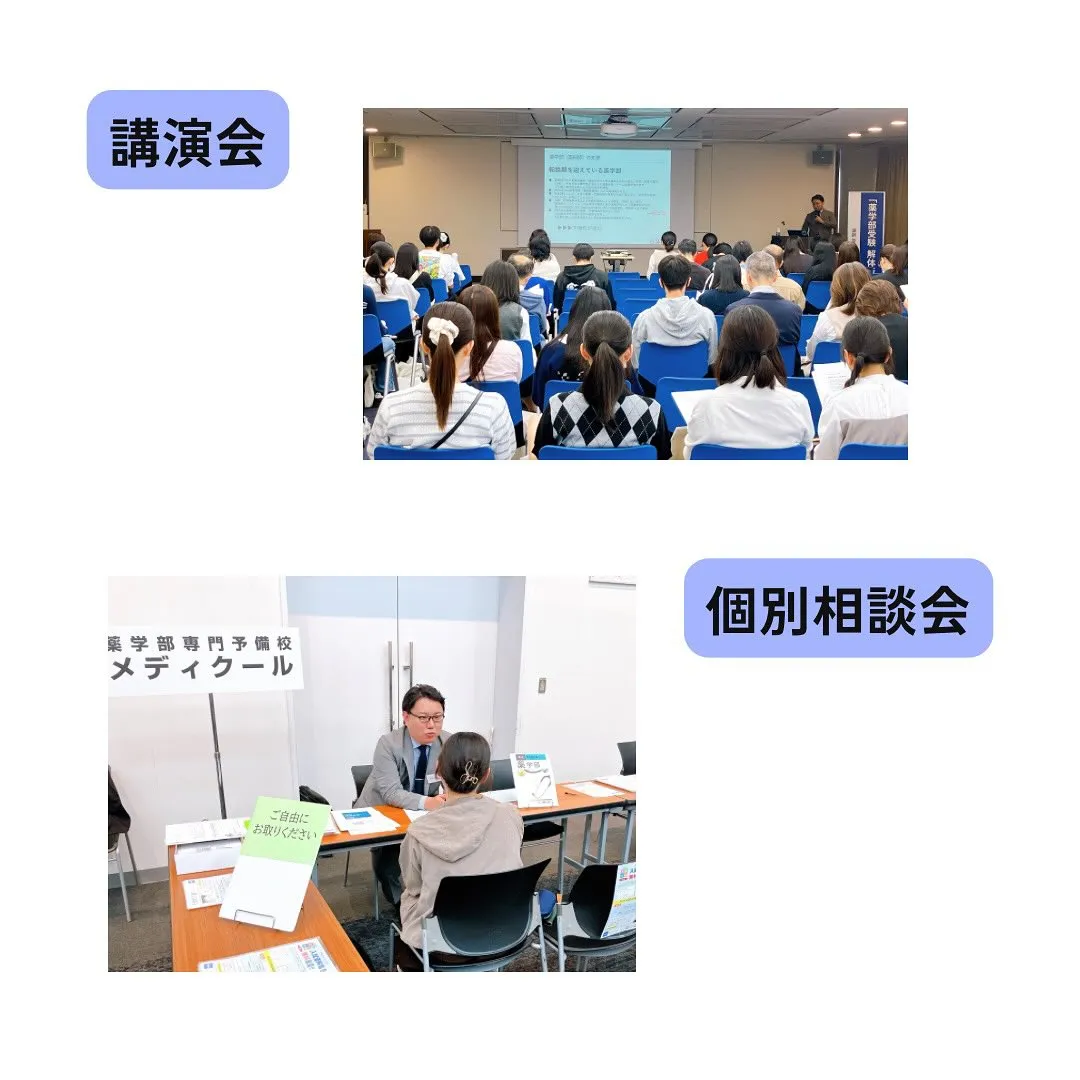 薬学部進学相談会参加レポート/メディクール