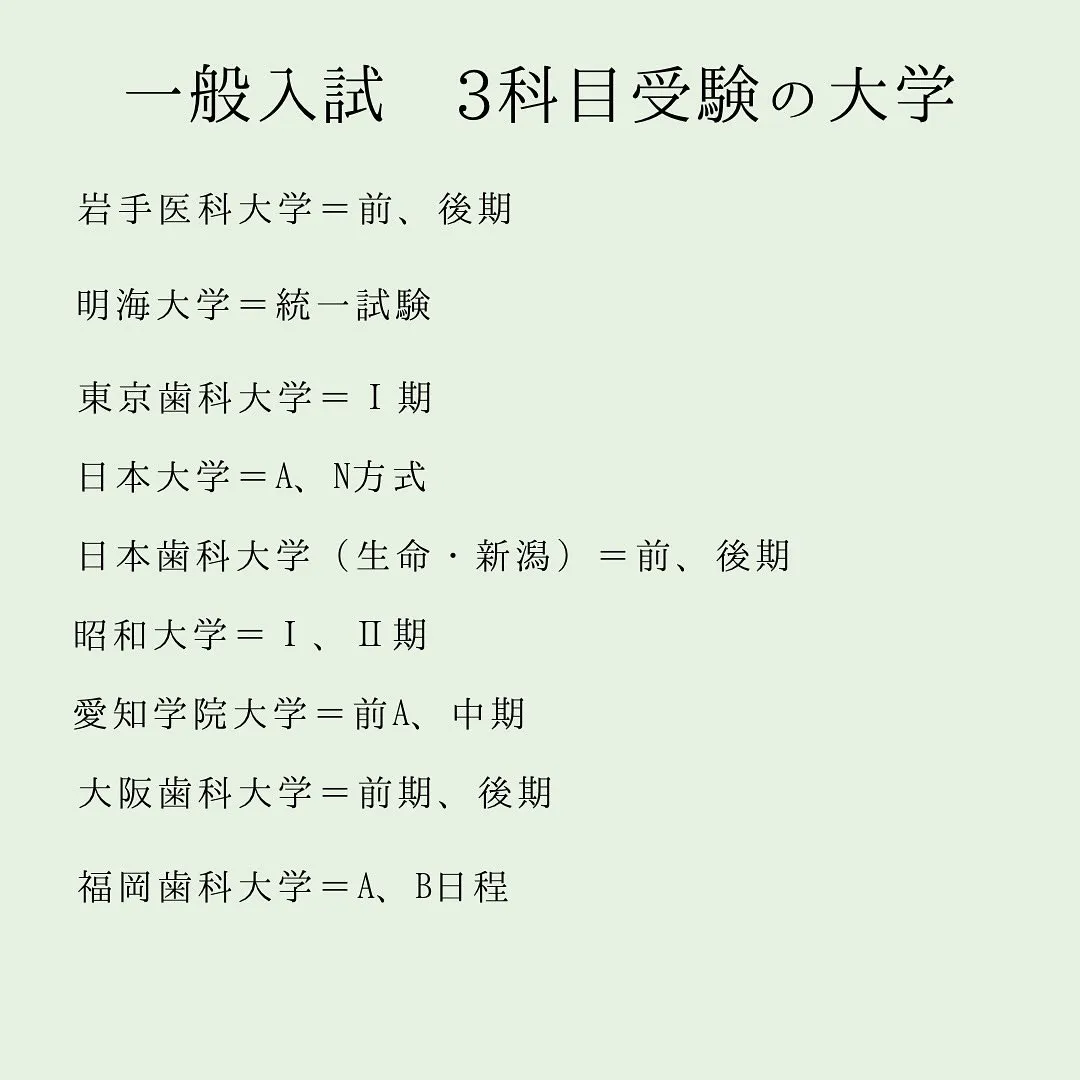 私立歯学部の入試情報/歯学部専門予備校メディクール