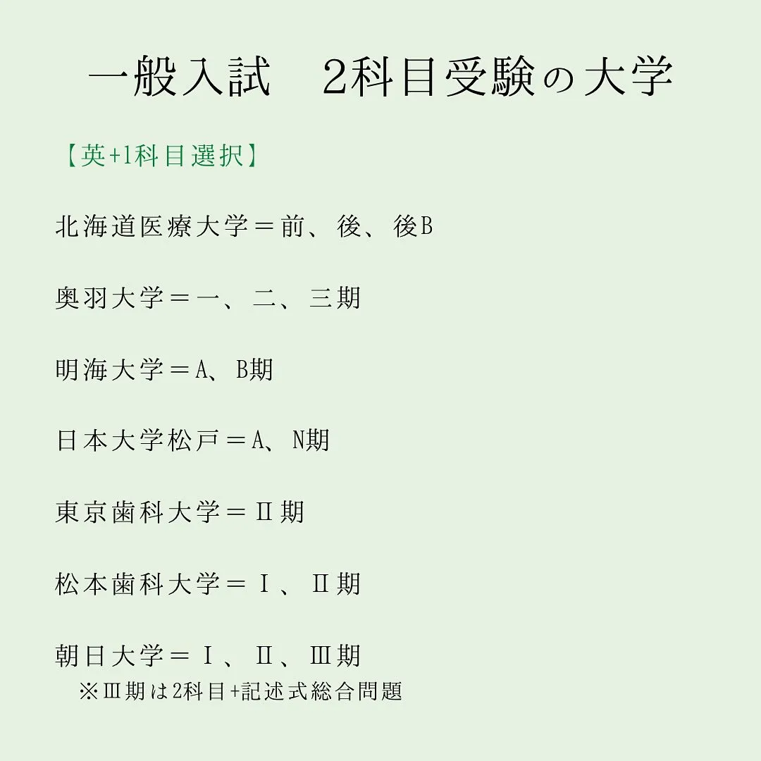 私立歯学部の入試情報/歯学部専門予備校メディクール