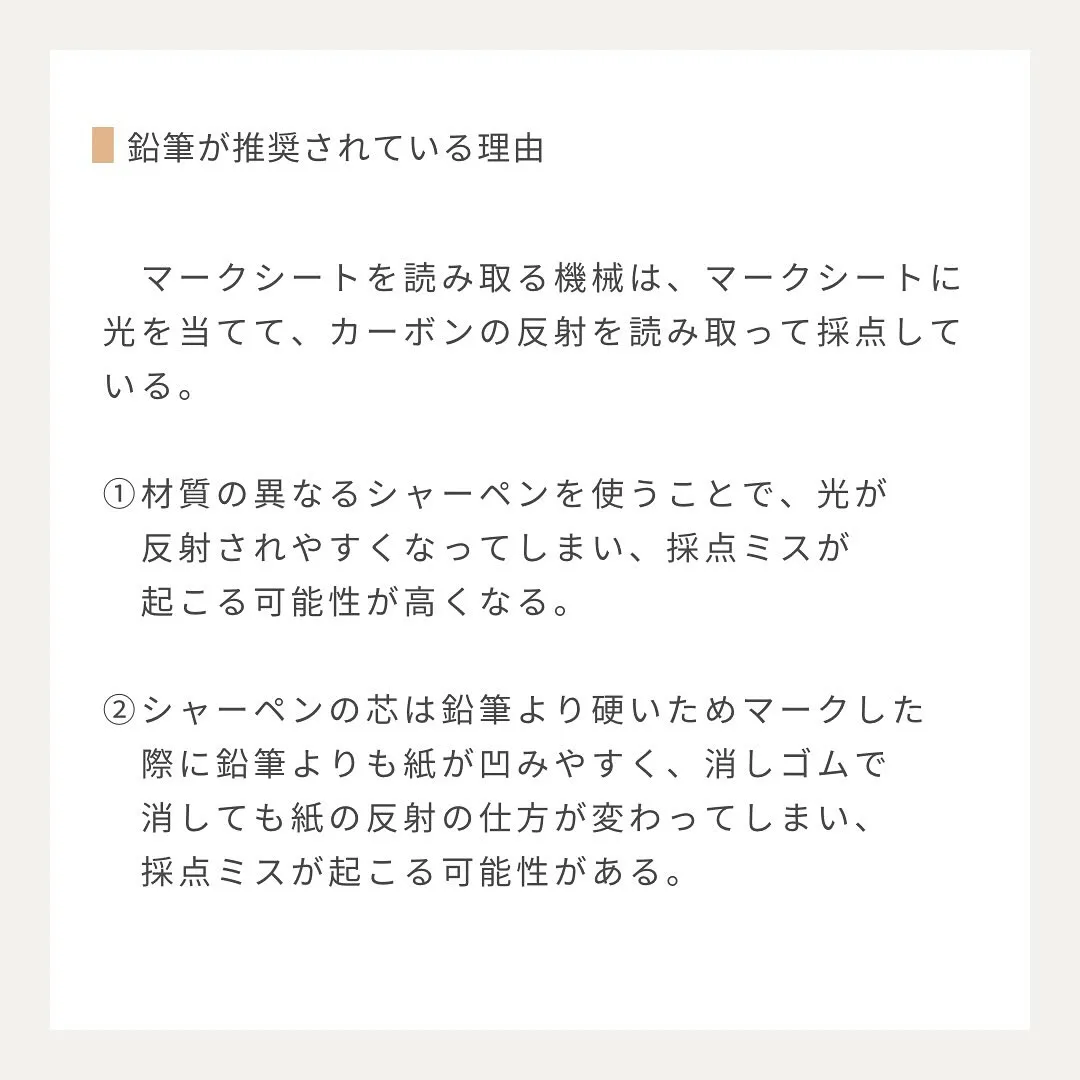マークシート方式で鉛筆が推奨される理由/メディクール