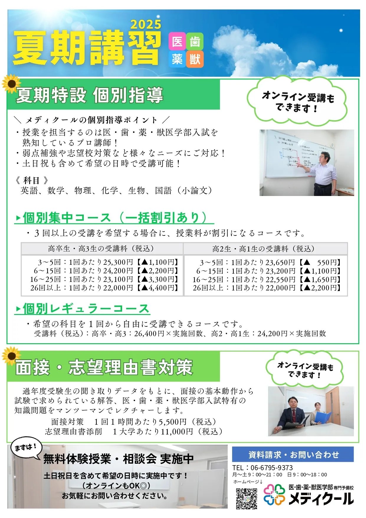 【医学部】2025年度夏期講習のご案内