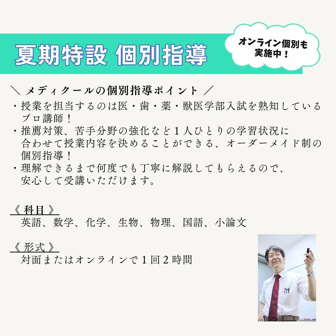 夏期講習のご案内/医歯薬獣医専門予備校メディクール
