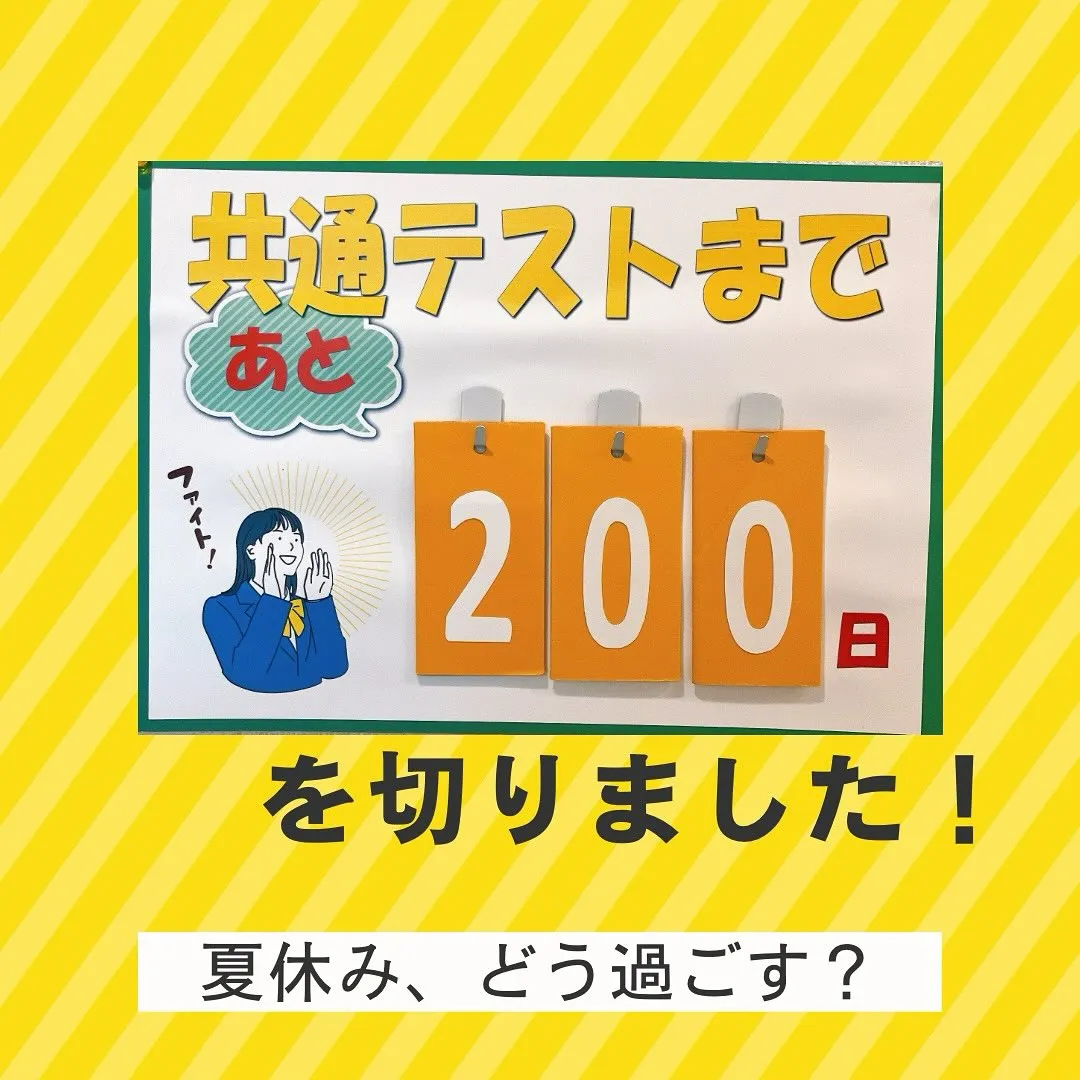 夏休みの過ごし方/医歯薬獣医学部専門予備校メディクール