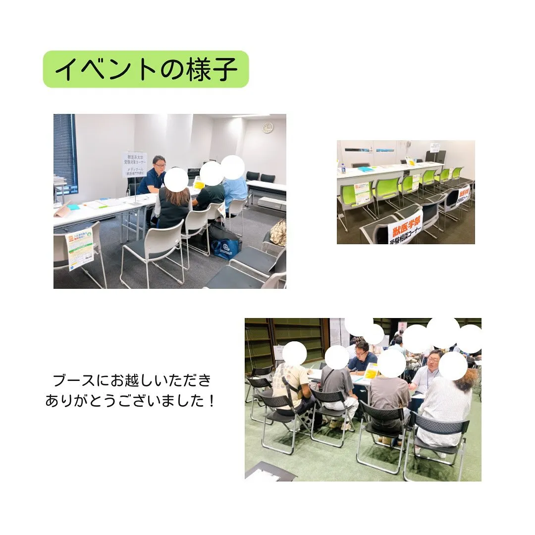 2025年秋期の獣医イベント情報/獣医専門予備校メディクール