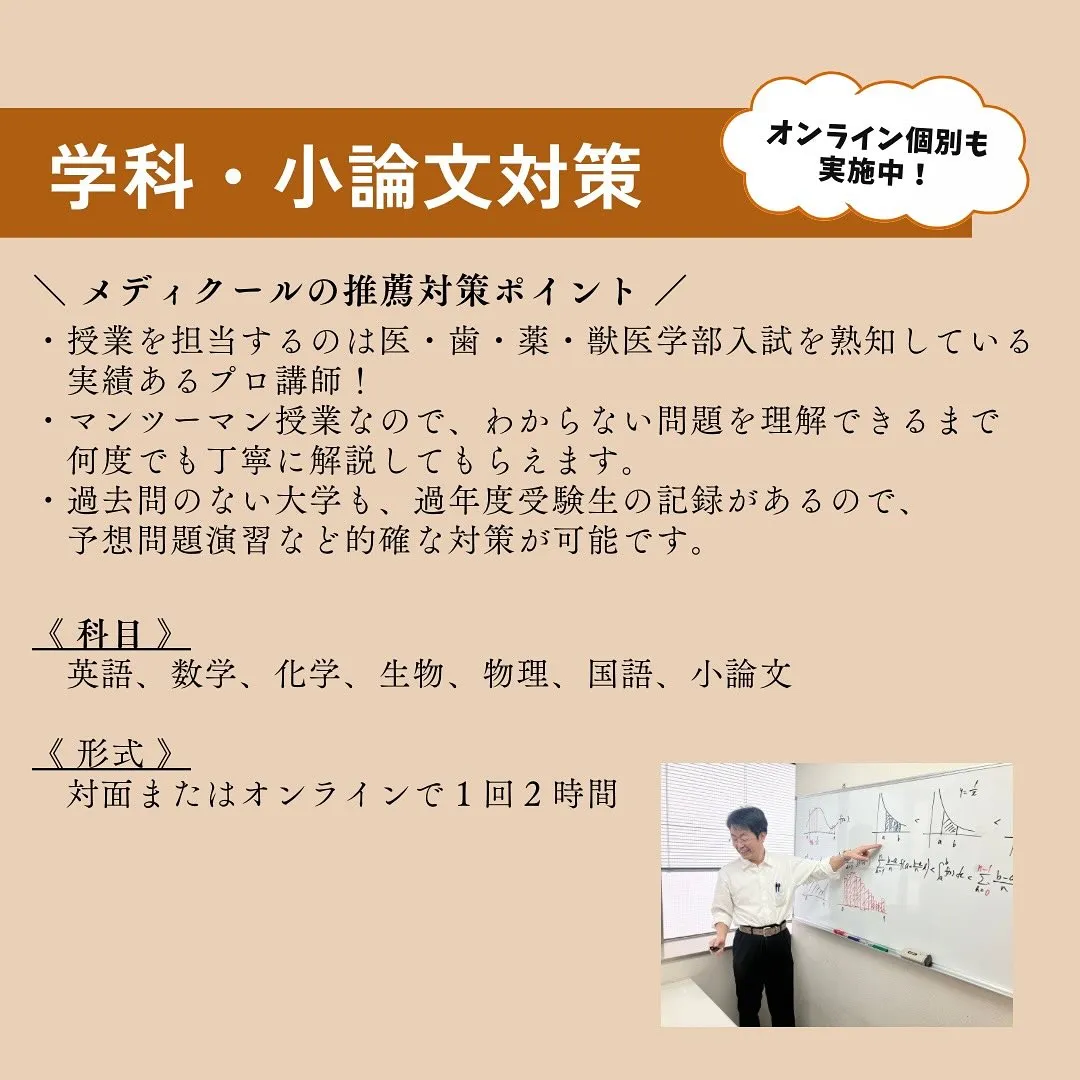 2025年度　秋の推薦対策講座について🍂
